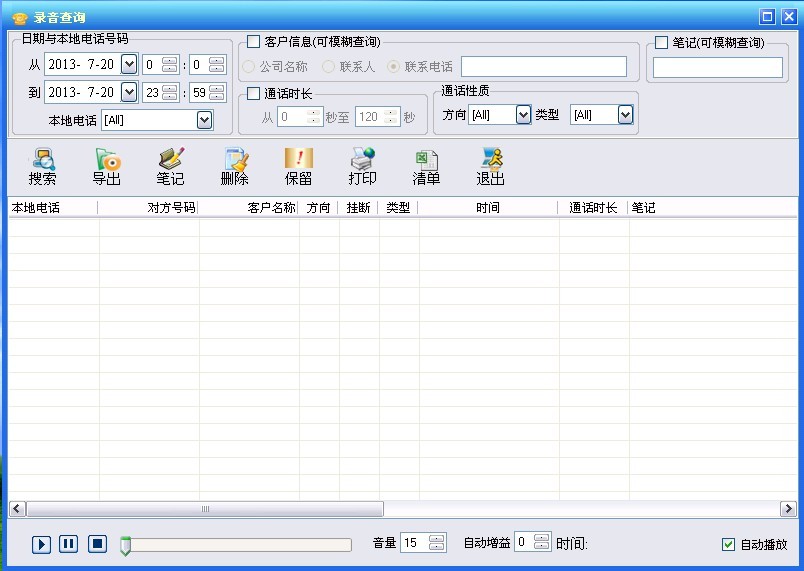 科镁16路电话录音系统-电话录音查询界面