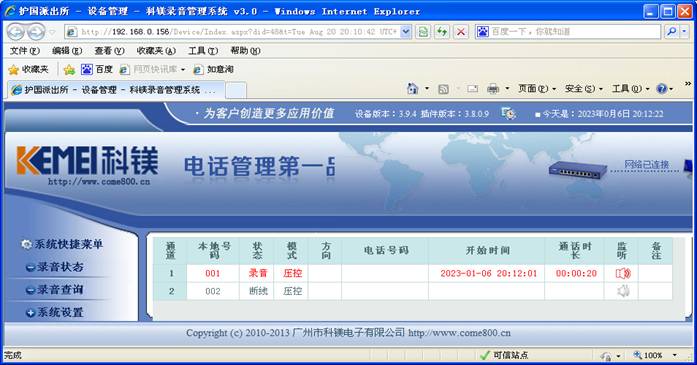 报警电话集中录音18